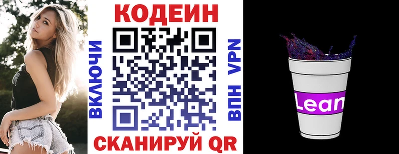 Кодеин напиток Lean (лин)  Урень 